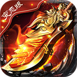 龙城手游变态版