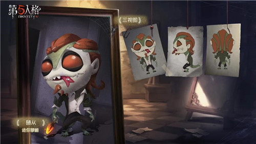 猎食之跃《第五人格》新随从迷你孽蜥到达庄园！