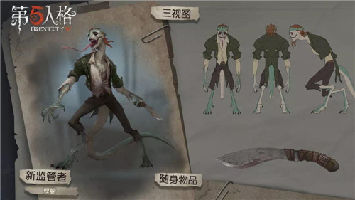 猎食之跃《第五人格》新随从迷你孽蜥到达庄园！