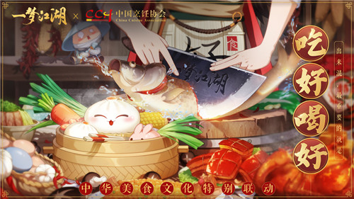 《一梦江湖》美食联动曲上菜啦 中国唱诗班团队打造国风动画 