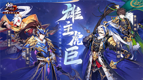 雄主虎臣的觉醒! 《少年三国志2》全新紫金将进阶上线