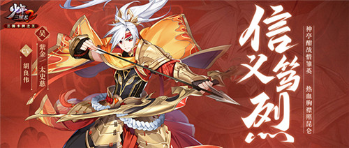 雄主虎臣的觉醒! 《少年三国志2》全新紫金将进阶上线