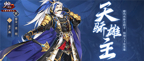 雄主虎臣的觉醒! 《少年三国志2》全新紫金将进阶上线