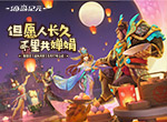 《海岛纪元》全新版本定档9月17日！多种趣味玩法即将登场