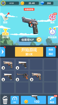 拇指枪王正式版截图