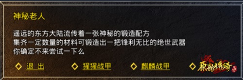 《原始传奇》冯小刚携一众高手，齐聚玛法大陆       