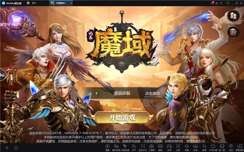 《风暴魔域2》正式公测 网易MuMu手游助手带你大屏体验经典魔域世界