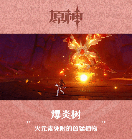 原神
