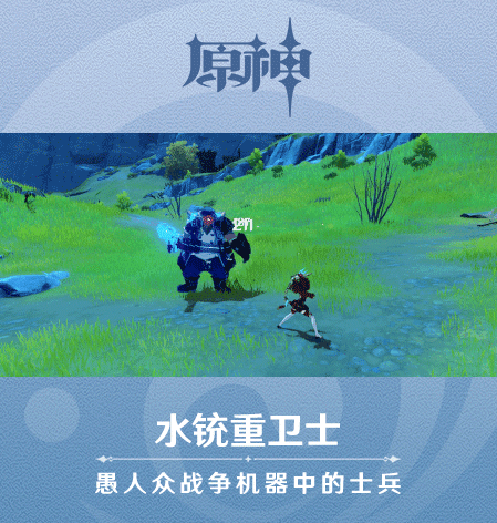 原神