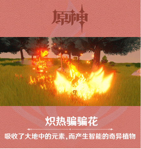 原神