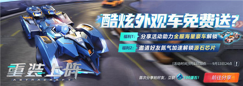限定皮肤来就送！ 《重装上阵》开学季活动上线