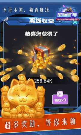 星际矿车截图