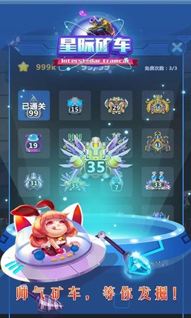 星际矿车截图