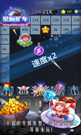 星际矿车截图
