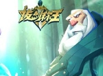 用魔法打败魔法 解密《拔剑称王》魔法系统