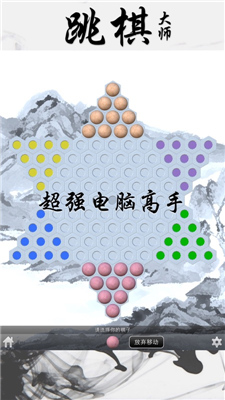 跳棋大师截图