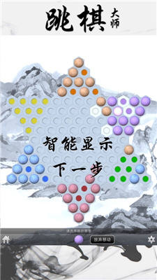 跳棋大师截图