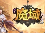 《风暴魔域2》正式公测 网易MuMu手游助手带你大屏体验经典魔域世界