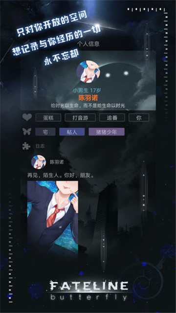 命运线手游新版截图