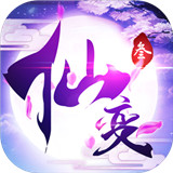 仙变3手游新版