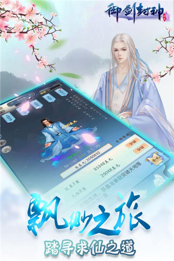 御剑封神红包版截图