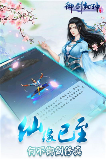 御剑封神红包版截图