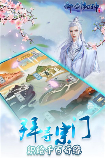御剑封神红包版截图