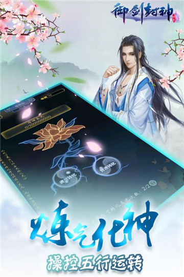 御剑封神红包版截图