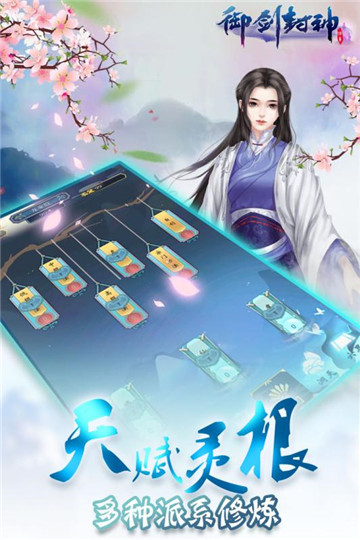 御剑封神红包版截图