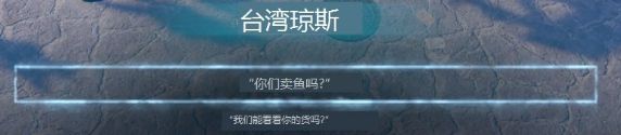 废土3