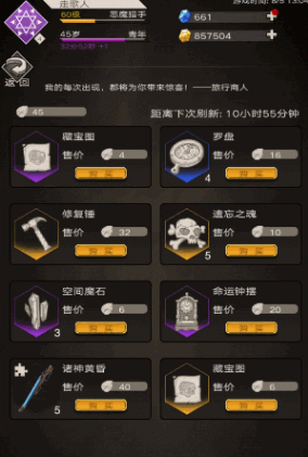 不朽之旅重生