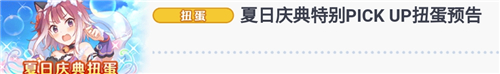 公主连结