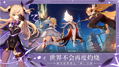 原神手游公测版