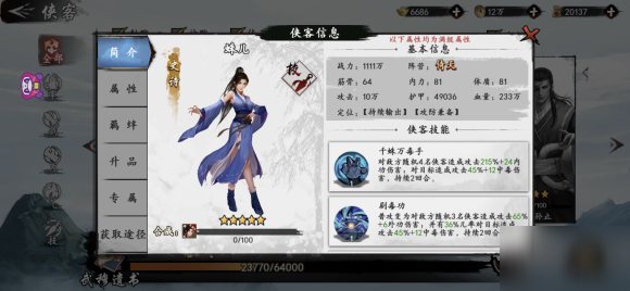 新射雕群侠传之铁血丹心