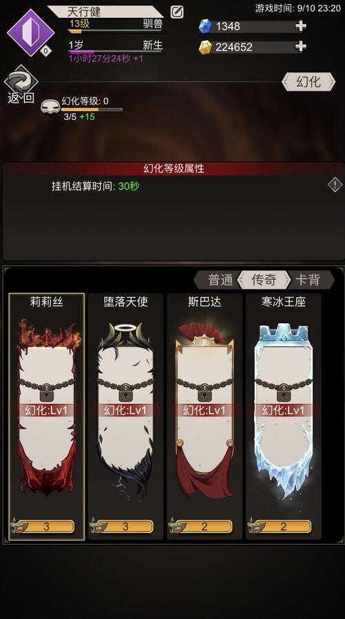 不朽之旅重生