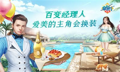 首款主打明星养成的模拟经营手游《中餐厅》玩法大揭秘
