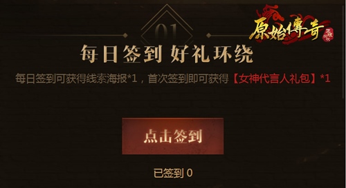《原始传奇》代言人张天爱闪耀登场，传奇天团成功集结！