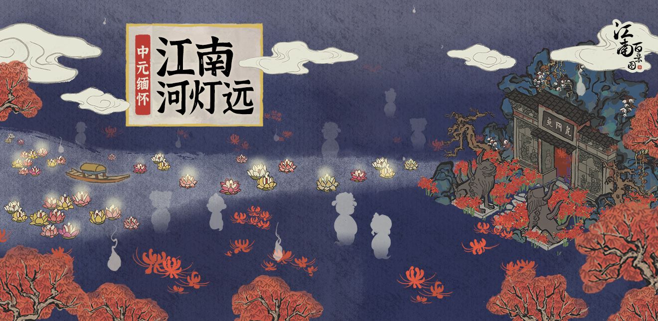 江南百景图