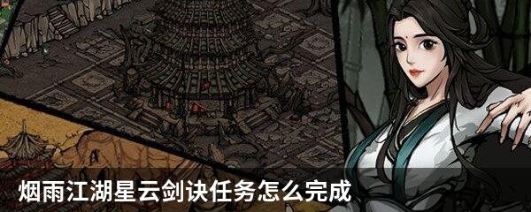 烟雨江湖