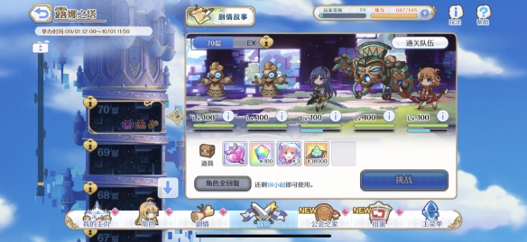 公主连结