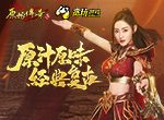 《原始传奇》代言人张天爱闪耀登场，传奇天团成功集结！