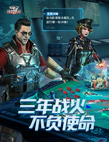 三年战火，不负使命《我的使命》三周年庆典