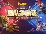 一战成名，《梦幻西游》手游团队争霸赛报名火热进行中！