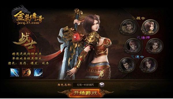 金装传奇正式版截图