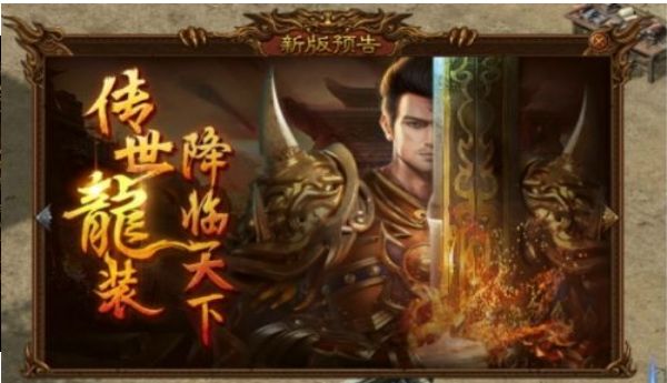 金装传奇正式版截图