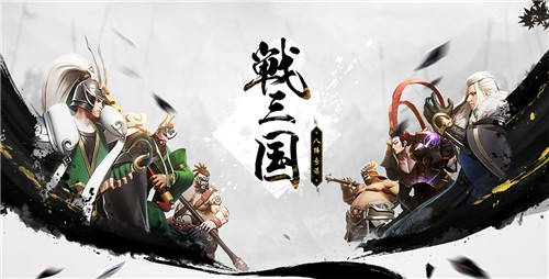 双微上线 《战三国：八阵奇谋》预约火爆