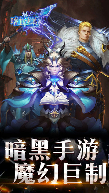 龙之召唤嗜血迷城安卓版截图