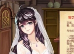 圆满人生《姬魔恋战纪》结婚系统详解