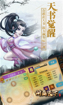 问鼎天下手游下载截图