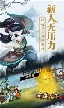 问鼎天下手游下载截图